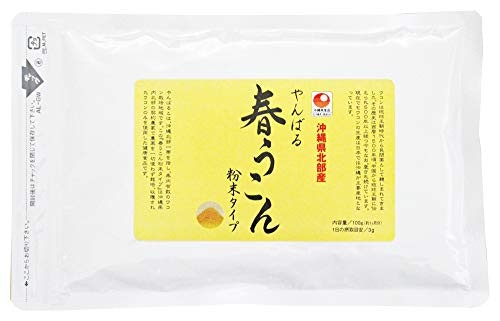 ウコンの産地も確認しよう。インドや沖縄が有名