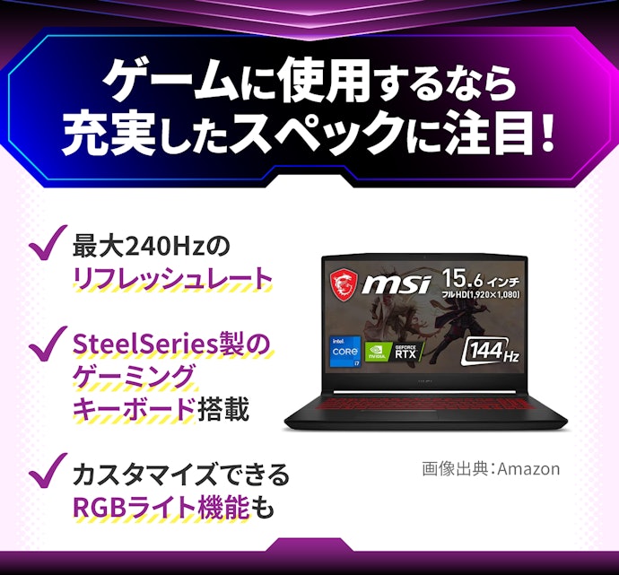 ゲーミング:滑らかな映像とたしかな打鍵感で、ゲームを有利にプレイできる