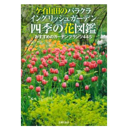 花を見て楽しみたいなら、写真が中心の図鑑をチェック