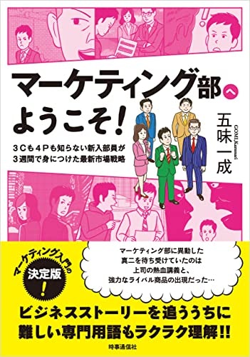 活字が苦手ならマンガや小説仕立ての本もアリ