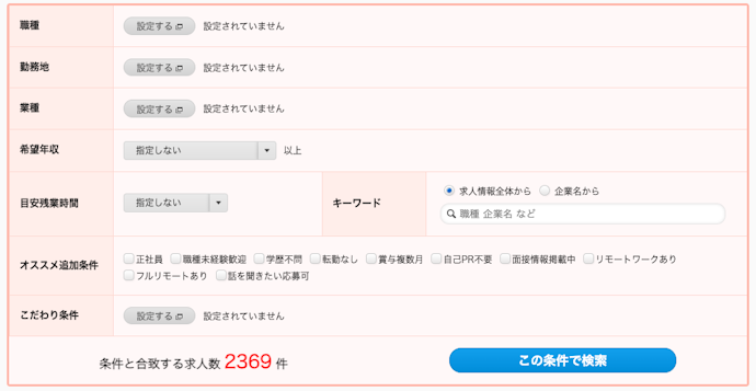 アプリや求人検索システムが使いやすい