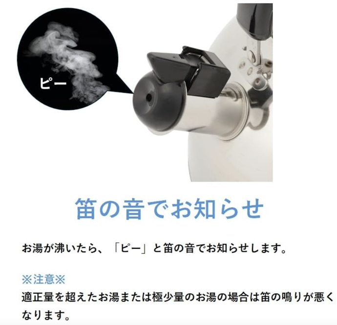 消し忘れが不安なら、音で知らせてくれる笛吹きつきが便利