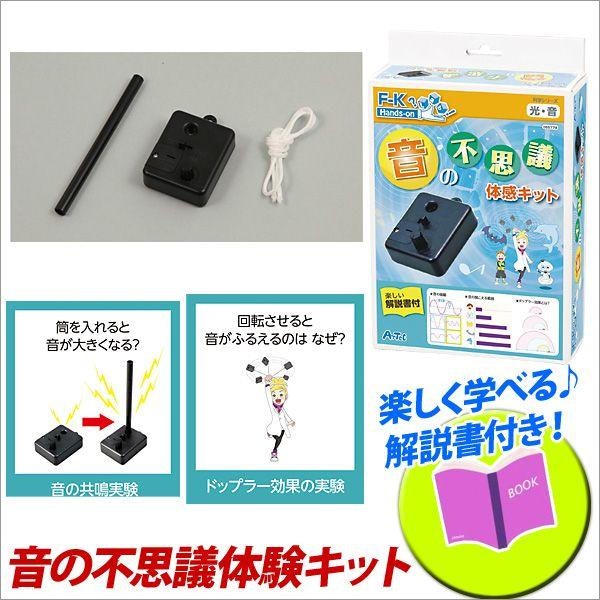 研究系:比較・考察して理科を学ぶ自由研究キットに注目