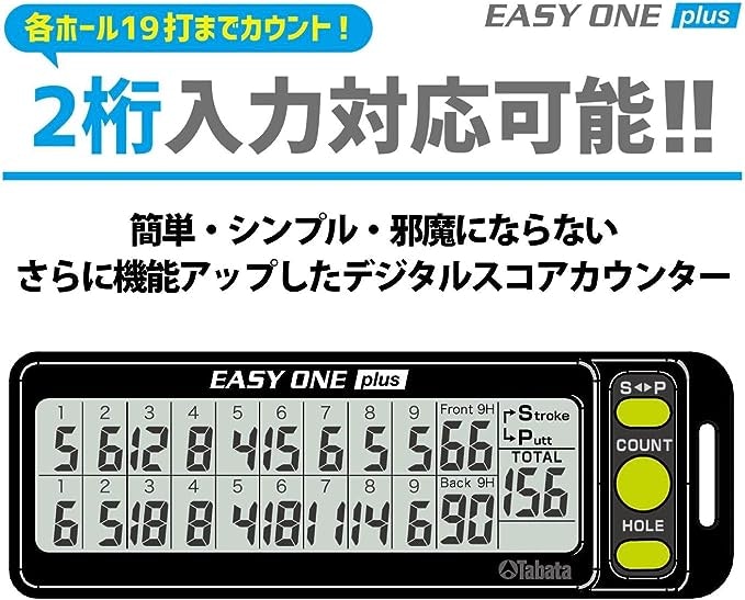 初心者なら、10打以上カウントできる2桁対応モデルが便利