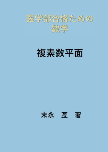 医学部・理系学習参考書セット 医学部入試対策におすすめの参考書・問題集20選！選び方や自習での活用