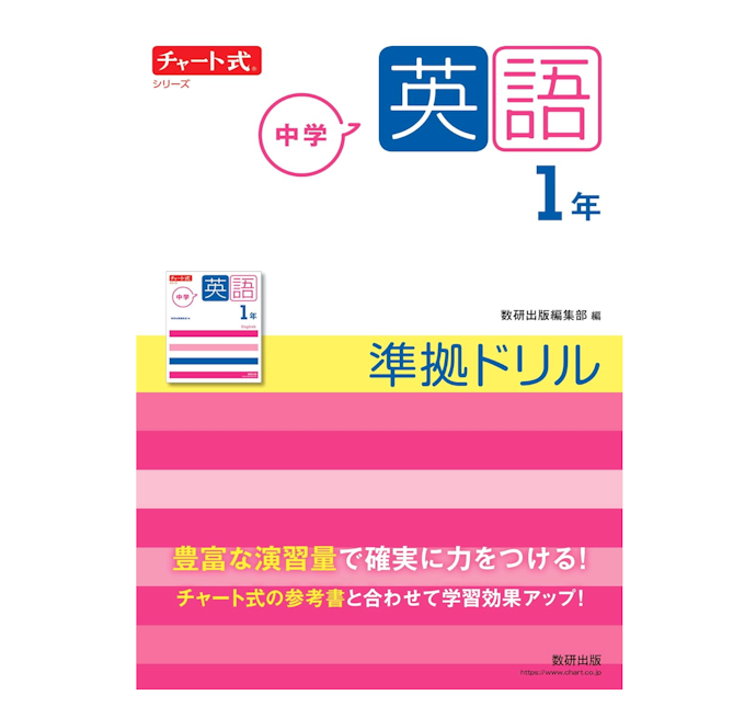 日々の授業の補填をしたいなら、教科書準拠ドリルがうってつけ