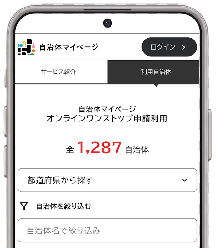 もうひとつ気になったのが、オンライン申請に対応しているかどうか