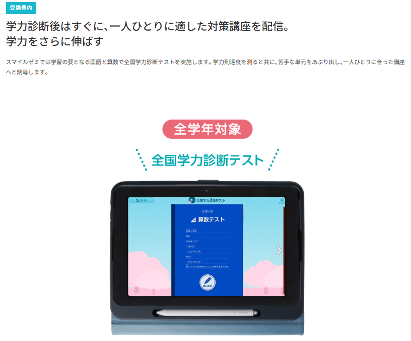 スマイルゼミ JUST STORIES - スマイルゼミ | ジャストシステム