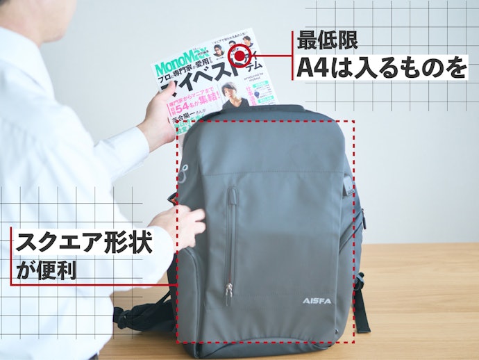 最低限A4サイズが入れられるものを。リュックサックならスクエア形状がおすすめ