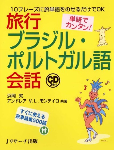 旅行目的なら、具体的な場面を想定した会話集や豆知識のあるものを