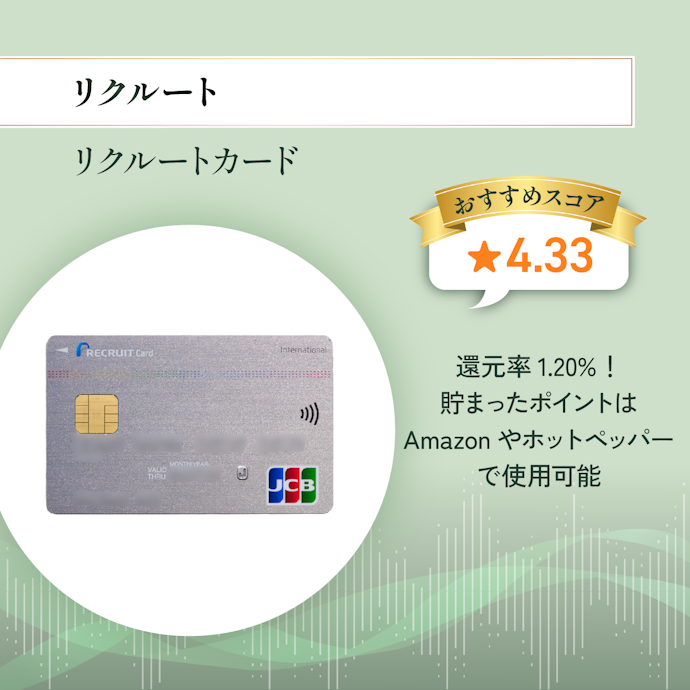 どこで使ってもポイント還元率が高い!お得に使えるクレジットカードならコレ