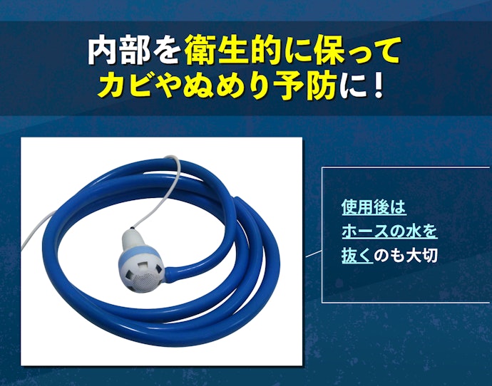 汚れがちなホースは、清潔に使える抗菌剤入りのものに注目