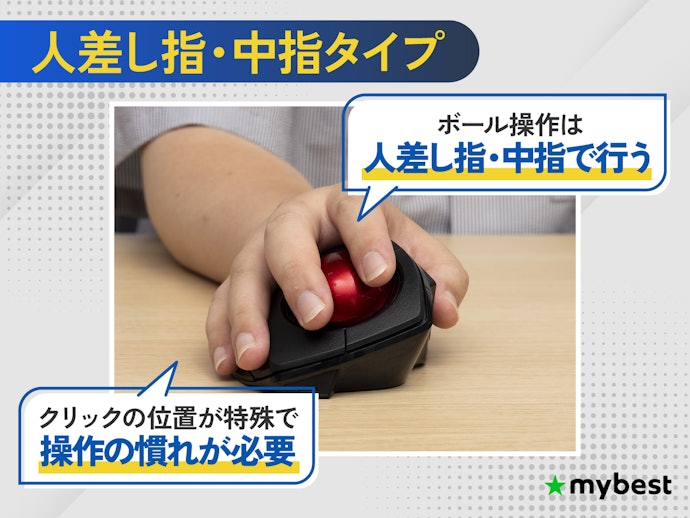 人差し指・中指タイプは中級者向け!操作の慣れが必要
