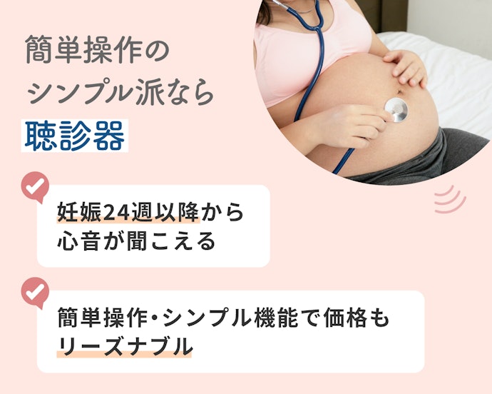 産後は知育ツールにも!シンプル操作が魅力の聴診器