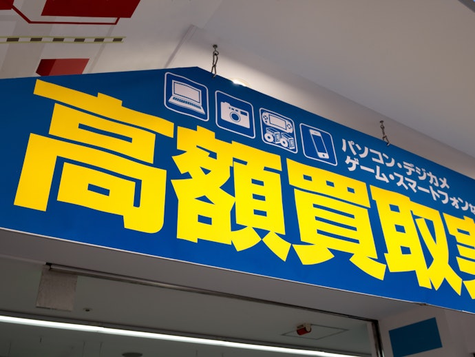 すぐに現金化したいなら店頭買取がおすすめ
