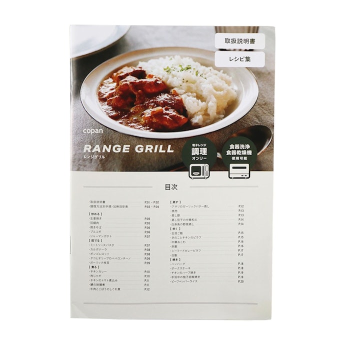 焼く以外の調理にも幅広く対応。50種類のレシピブックつき
