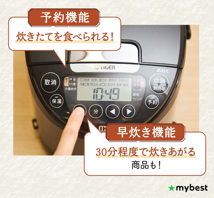 予約・早炊き機能を確認しよう