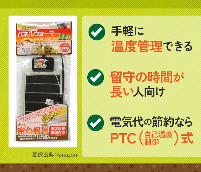 手軽に温度管理をしたいなら、自動温度管理タイプ