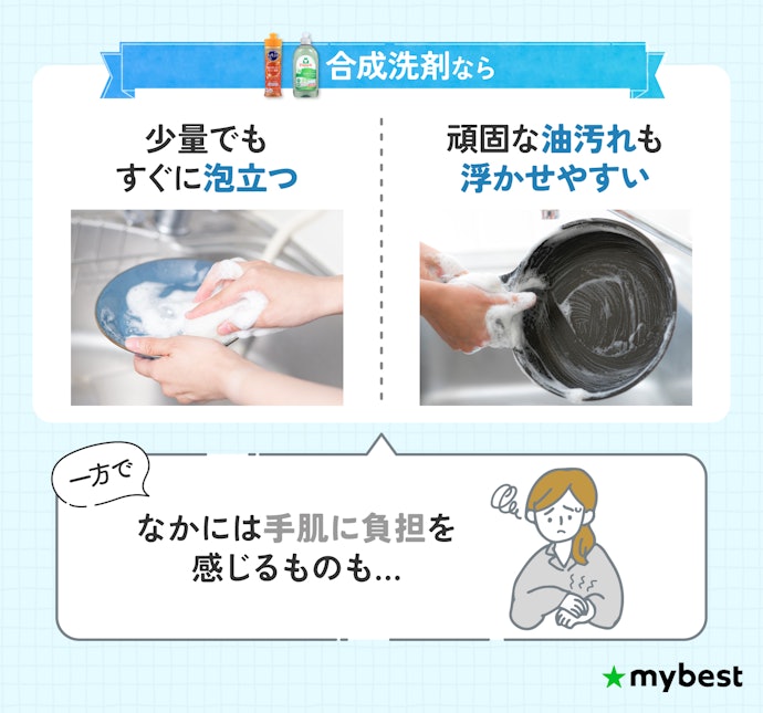 洗浄力を重視するなら、合成洗剤がベター
