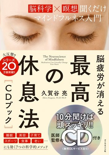 本格的にマインドフルネストレーニングをはじめるならCDつきがおすすめ