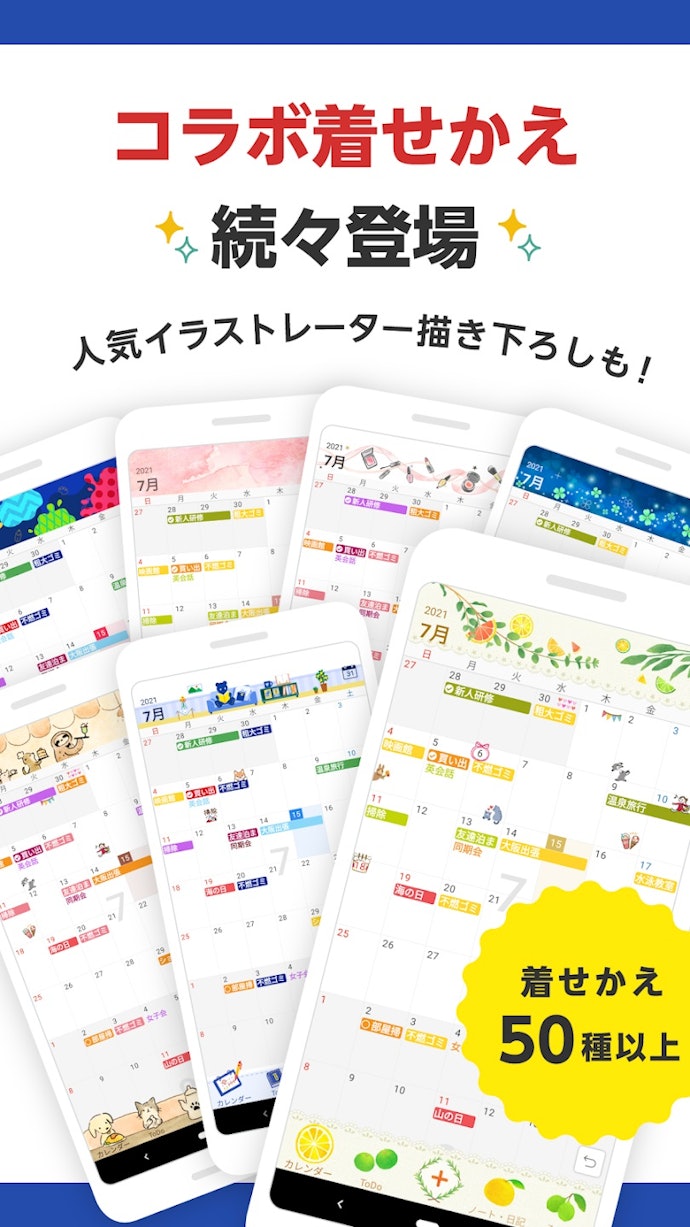 こまめにデザインを変えたいなら、テンプレートが豊富なアプリ