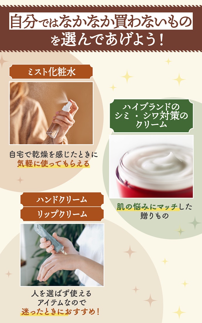 美容が好きな人には化粧品も選択肢に