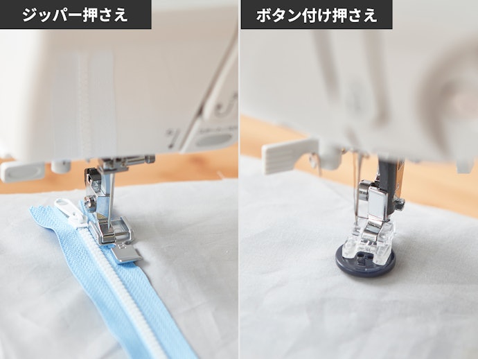 「ジッパー押さえ」や「ボタン付け押さえ」など、付属の「押さえ」を確認