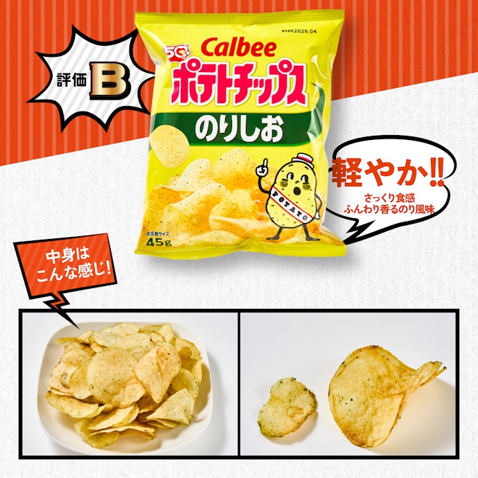 カルビー|ポテトチップス のりしお
