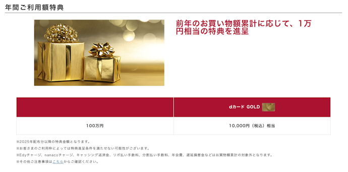 年間100万円以上利用すれば1万円相当の利用特典を受け取れる