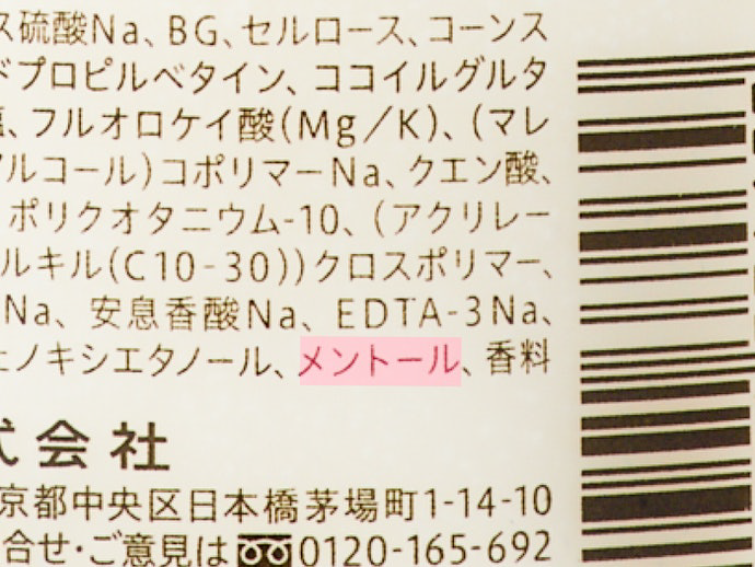 気軽に清涼感を得られる「メントール成分入り」も