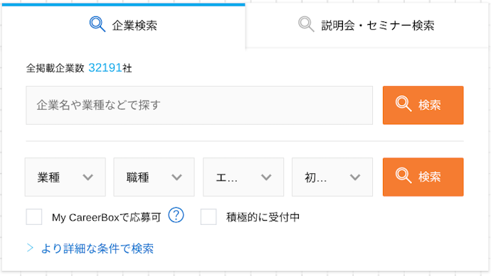 幅広く企業を比較したいなら「求人検索機能」が便利