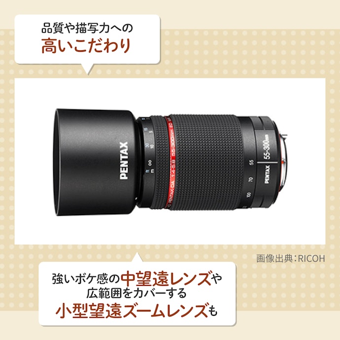 少し個性派なレンズを使いたいなら、ペンタックスもおすすめ