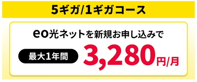 最大12か月間2,220~3,250円割引