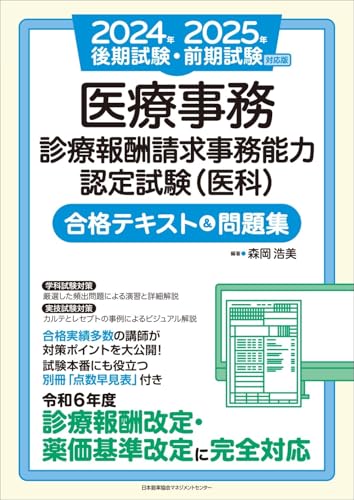 医療事務のテキストのおすすめ人気ランキング【2025年】 | マイ