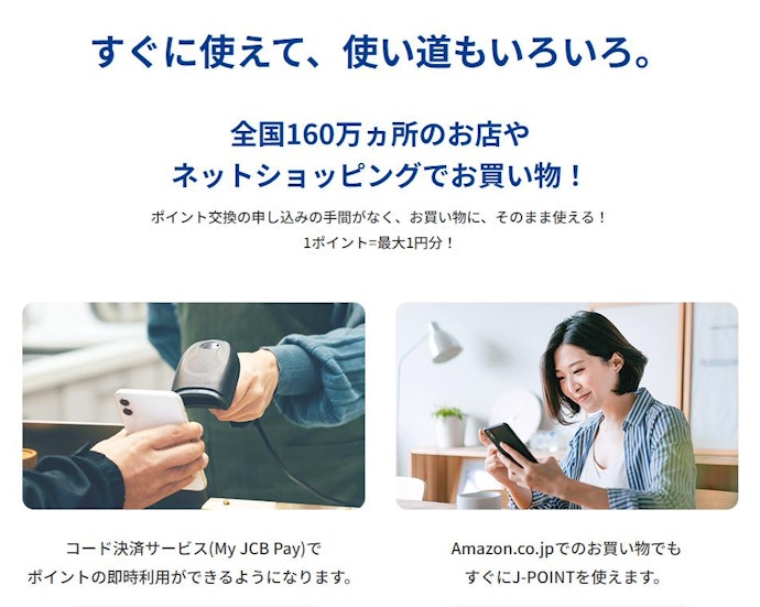 ポイントの使い道が豊富。クレジットカード支払いに充当も可