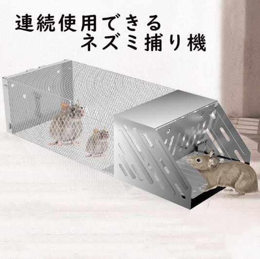 複数のネズミを一度に捕獲したいなら、連続捕獲可能なものがおすすめ