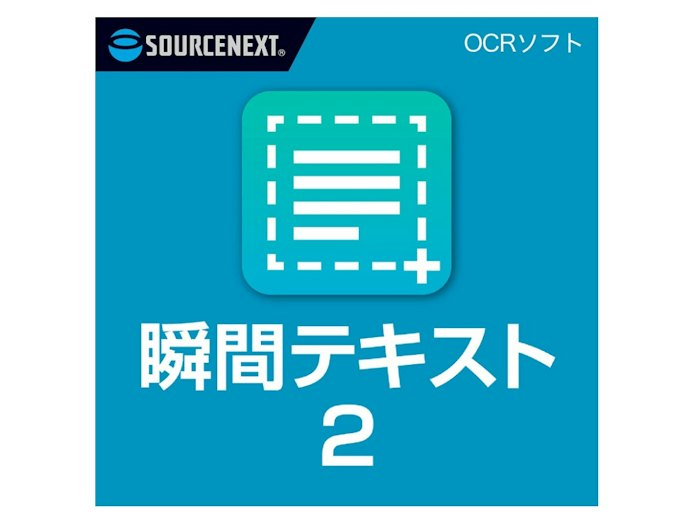 スタンダードモデル:OCRソフト初心者や趣味で少し使う人にぴったり