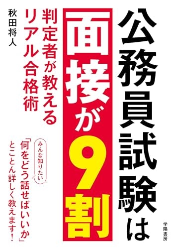 口頭での受け答えに自信がない人は面接対策の本を用意しよう