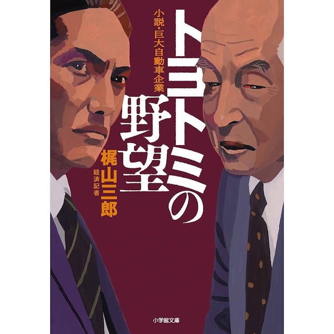さまざまな世界が垣間見える!「業界・金融・企業法律」の小説