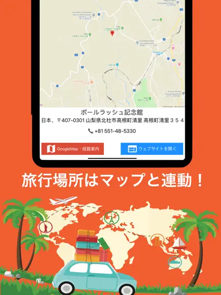 快適な旅をサポートする便利機能に注目しよう。マップ・タクシー・カメラも!