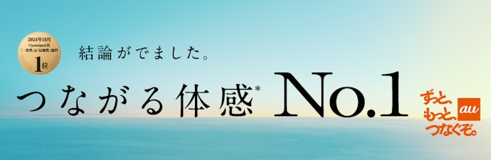 auと同じ回線を利用。混雑する時間帯でも速度が安定している