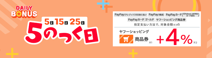 【公式オンラインストア限定】Yahoo!ショッピングは5のつく日がお得