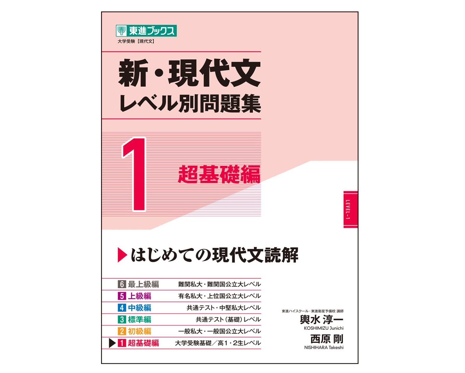 大学受験用現代文参考書&問題集のおすすめ人気ランキング【2025