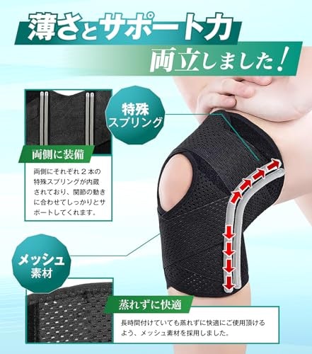 屈伸運動を妨げずに膝周りをサポートしたいなら、オープンパテラがベター