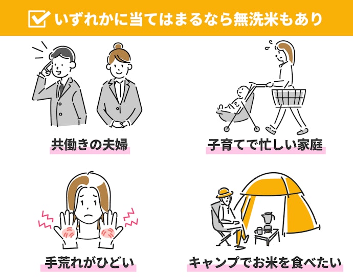 無洗米は家事の時短やアウトドアにももってこい