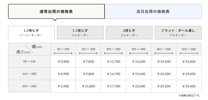 エントリーモデルのセミオーダー品はリーズナブル!1万円を切った