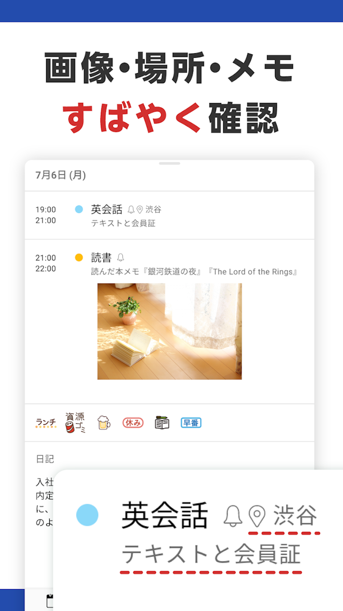 予定やタスクが多い人はToDo管理やリマインダー機能をチェック