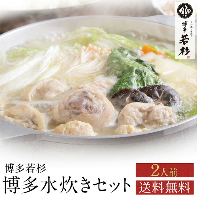 博多 若杉:すっきりとしたスープは水炊き初心者にもってこい