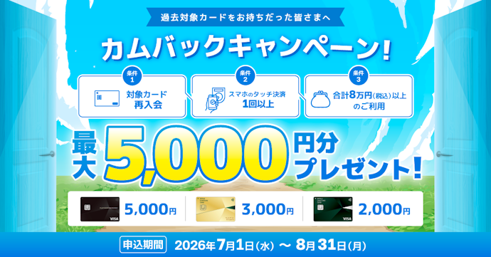 再入会・条件達成でVポイントPayギフト3,000円分プレゼント