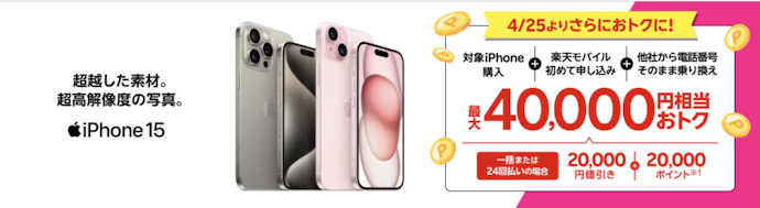 対象のiPhone購入で、再契約でも最大20,000円値引き